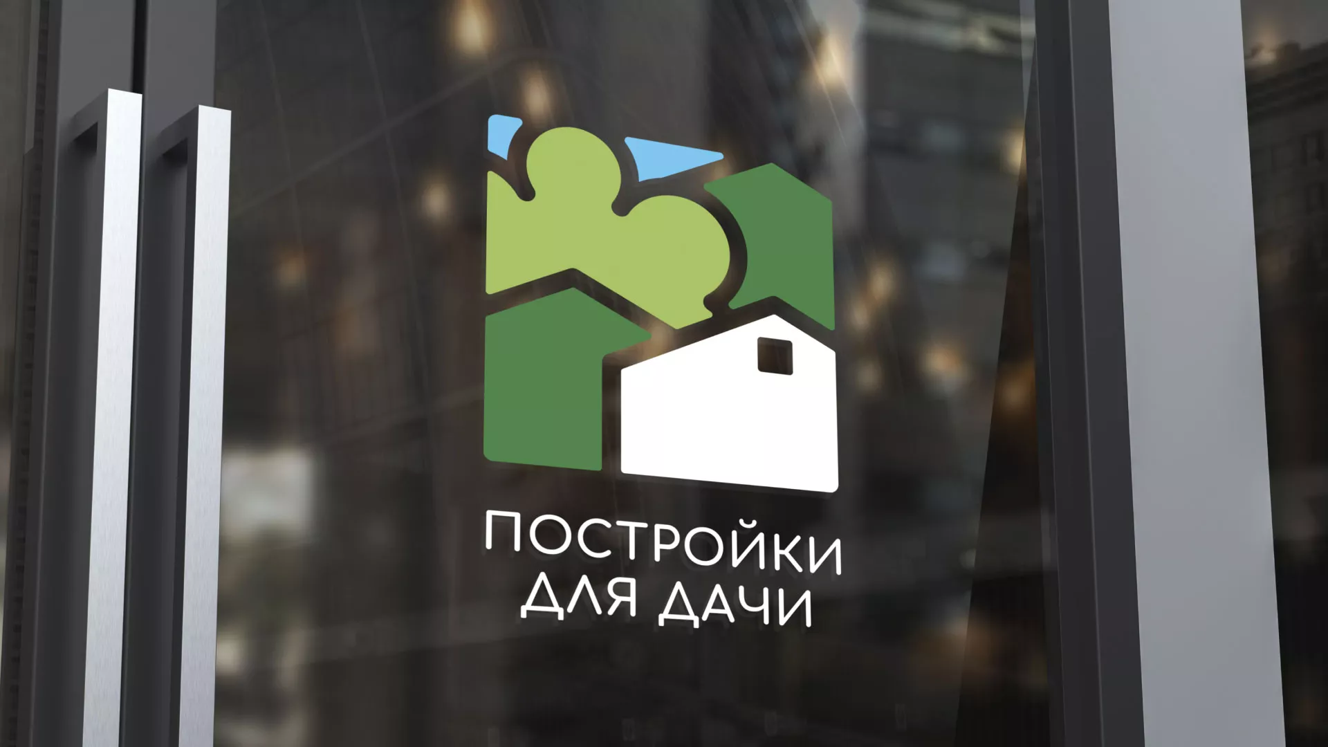 Разработка логотипа в Семилуках для компании «Постройки для дачи»