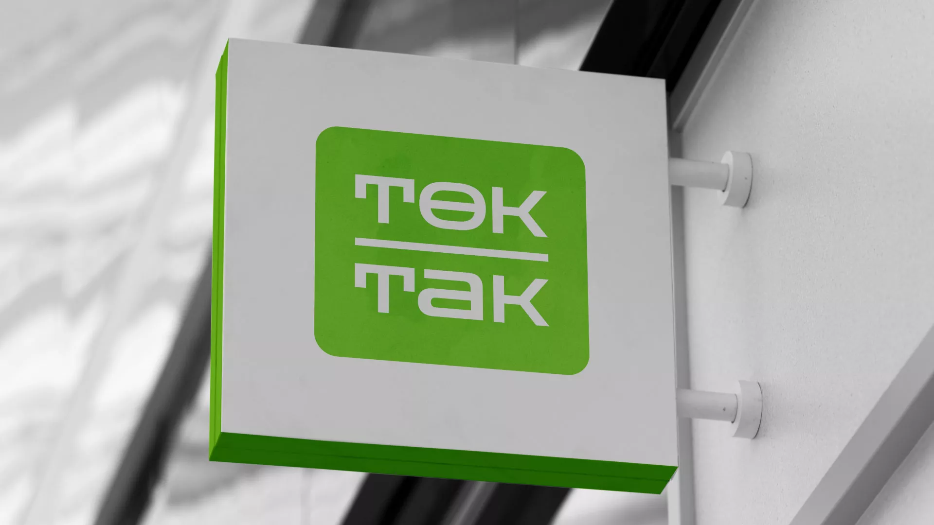 Создание логотипа компании «Ток-Так» в Семилуках
