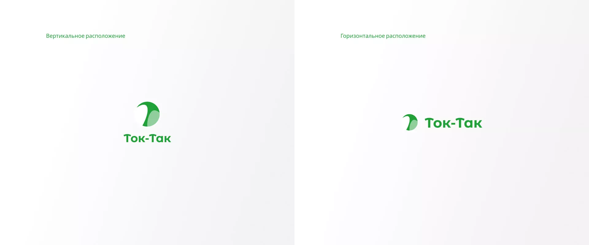 Разработка логотипа аутсорсинговой компании «Ток-Так» в Семилуках