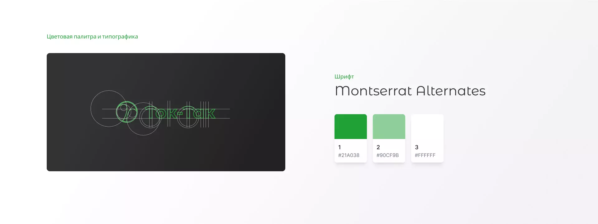 Разработка логотипа аутсорсинговой компании «Ток-Так» в Семилуках