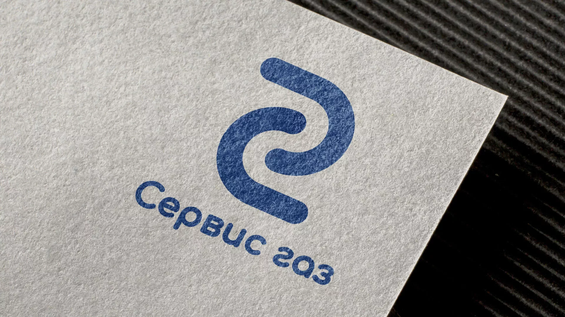 Разработка логотипа «Сервис газ» в Семилуках