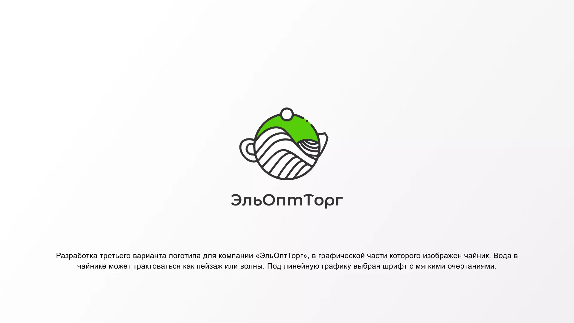 Создание логотипа для компании по продаже посуды и товаров для дома в Семилуках