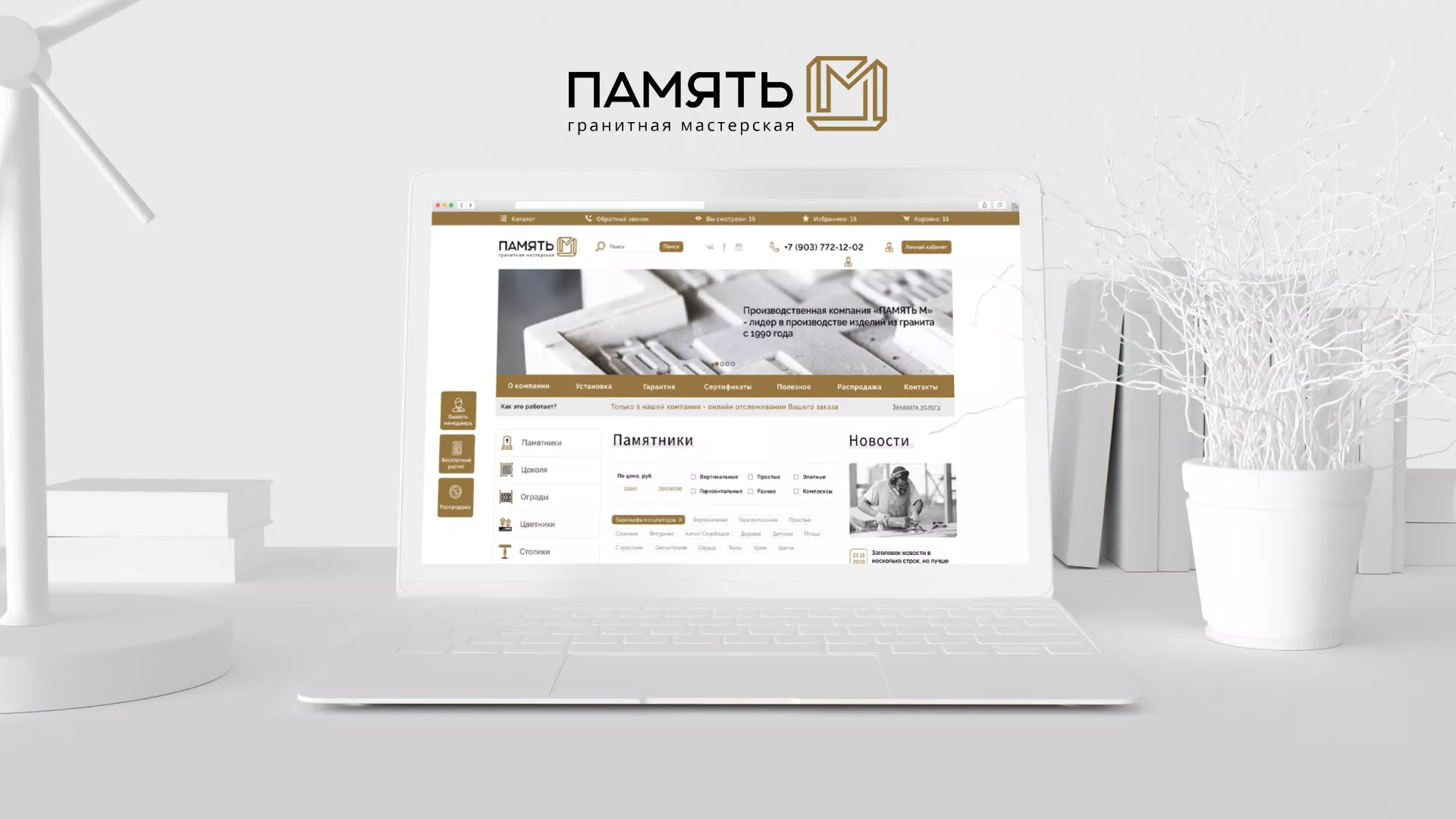 Разработка логотипа и сайта компании «Память-М» в Семилуках