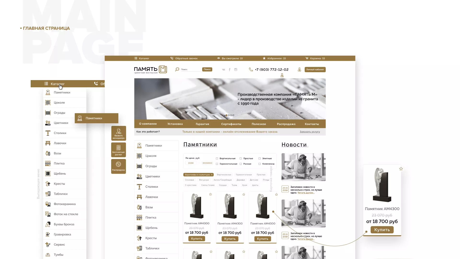 Разработка логотипа и сайта компании «Память-М» в Семилуках