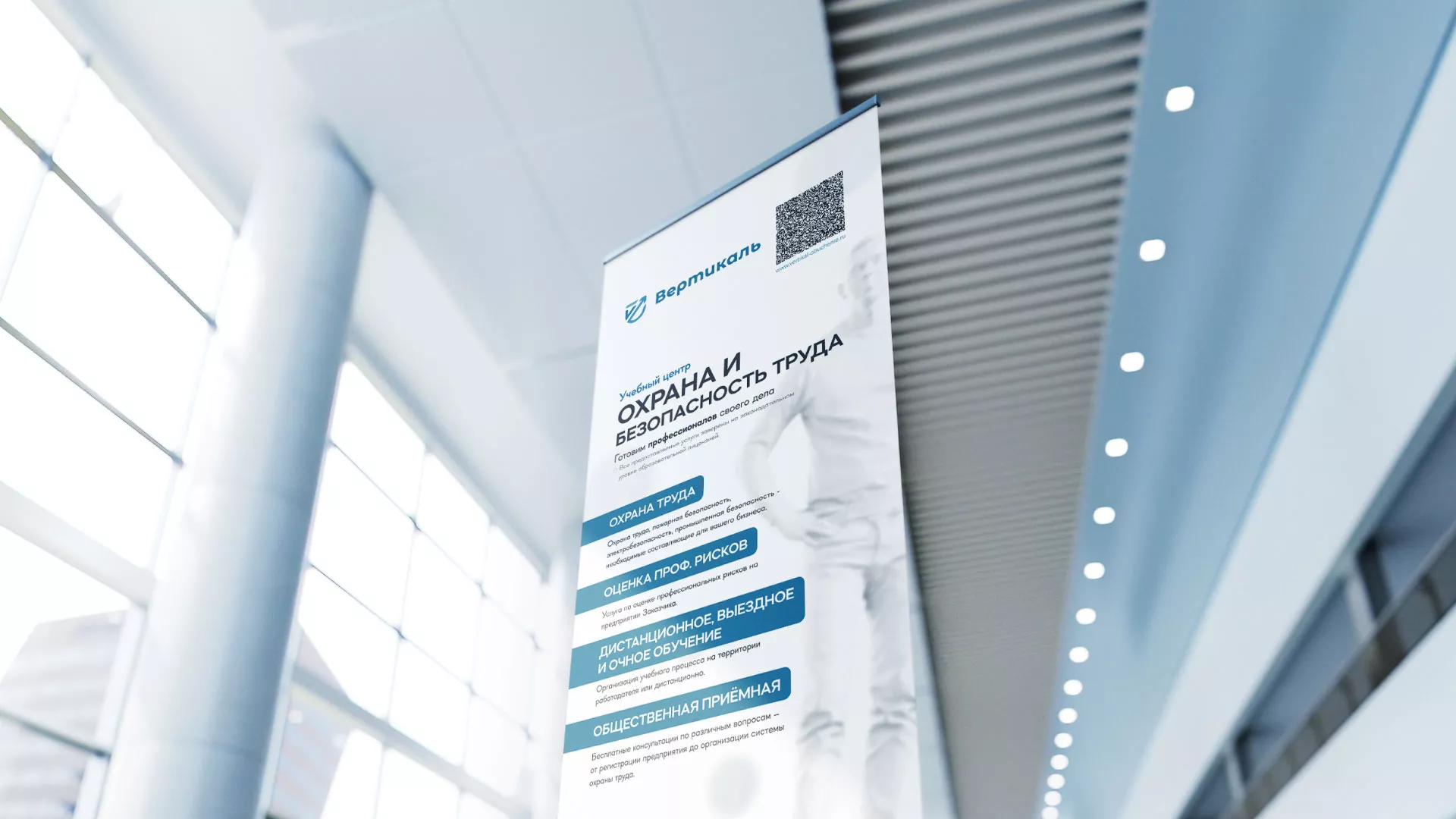 Разработка дизайн-макета ролл-ап стенда для учебного центра «Вертикаль» в Семилуках