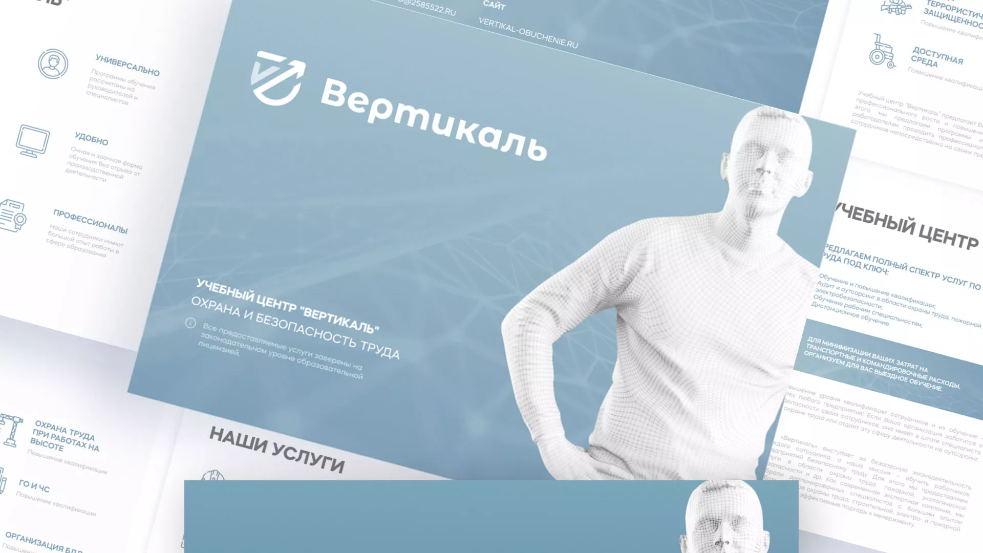 Разработка презентации для учебного центра «Вертикаль» в Семилуках