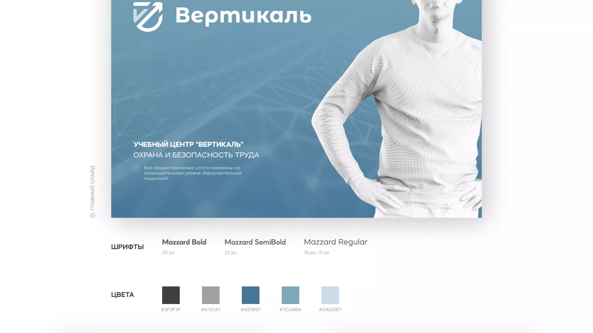 Разработка презентации для учебного центра «Вертикаль» в Семилуках