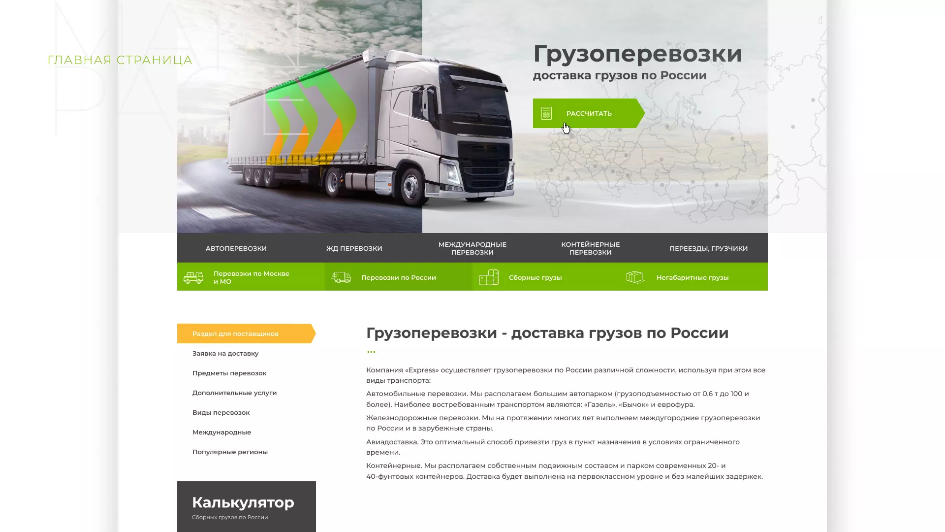 Разработка логотипа и сайта компании «Инком-Логистика» в Семилуках