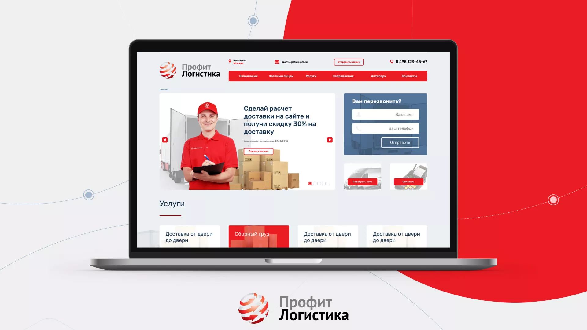 Разработка сайта экспедиционной компании в Семилуках