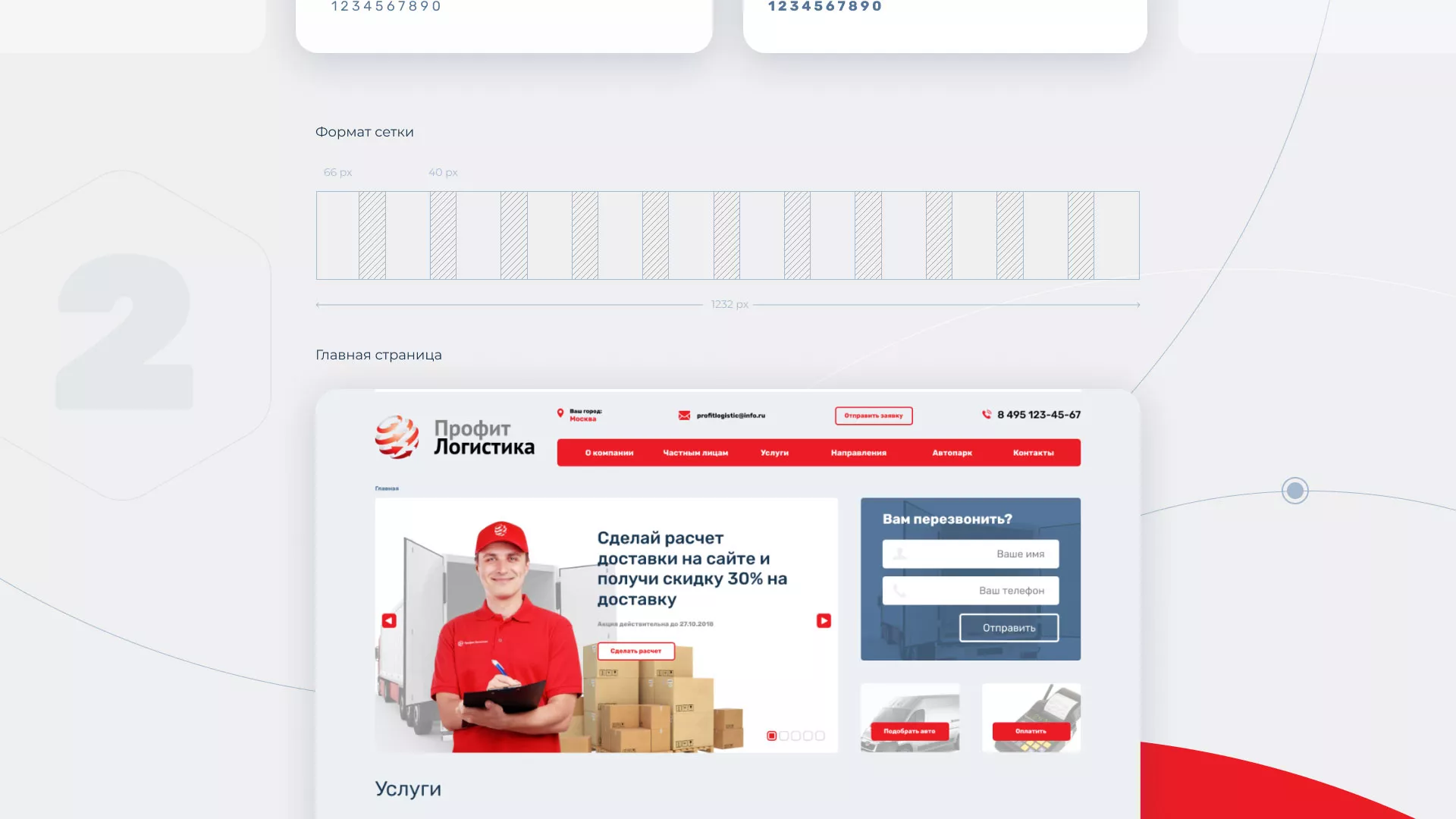 Разработка сайта экспедиционной компании в Семилуках