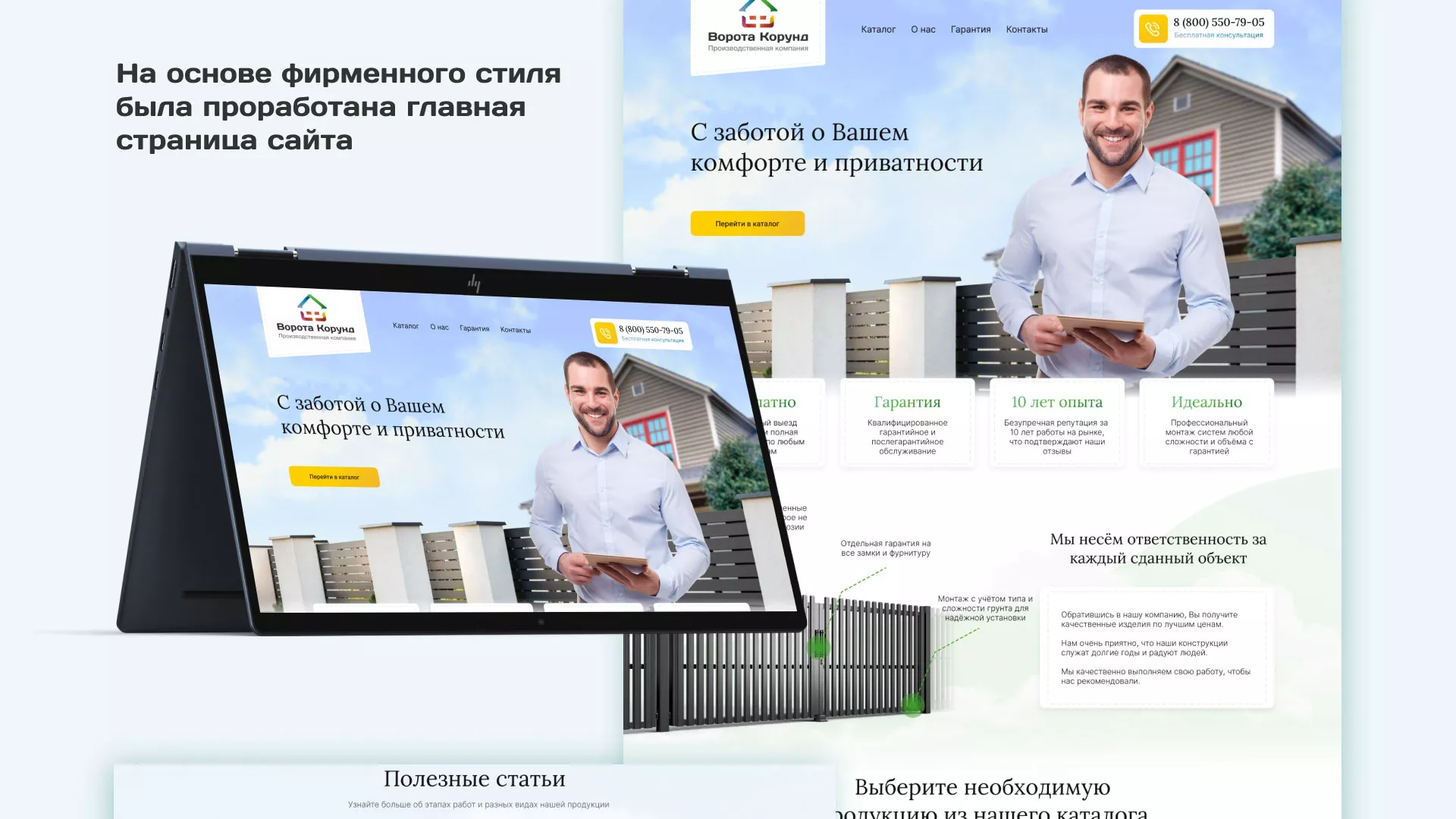 Разработка сайта производственной компании «Корунд» в Семилуках