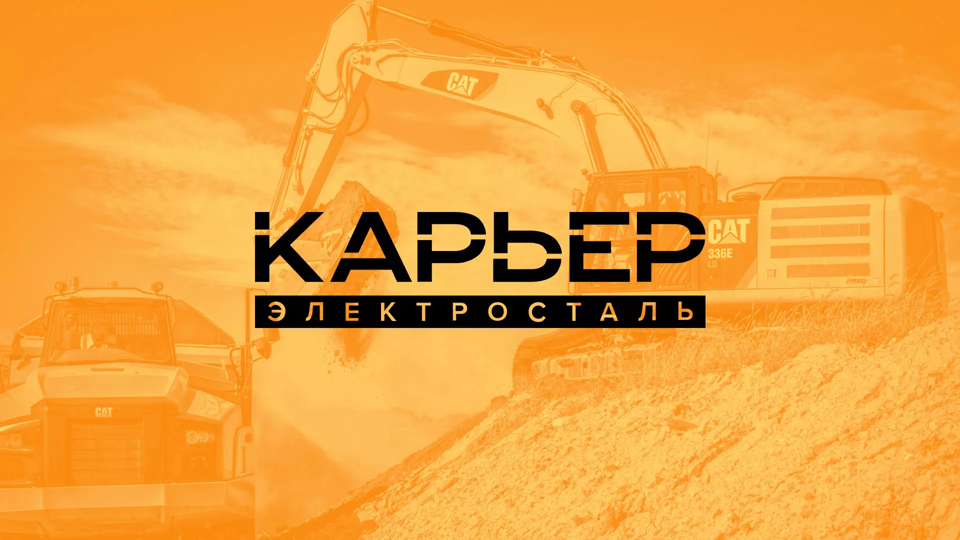 Разработка сайта по продаже нерудных материалов «Карьер» в Семилуках