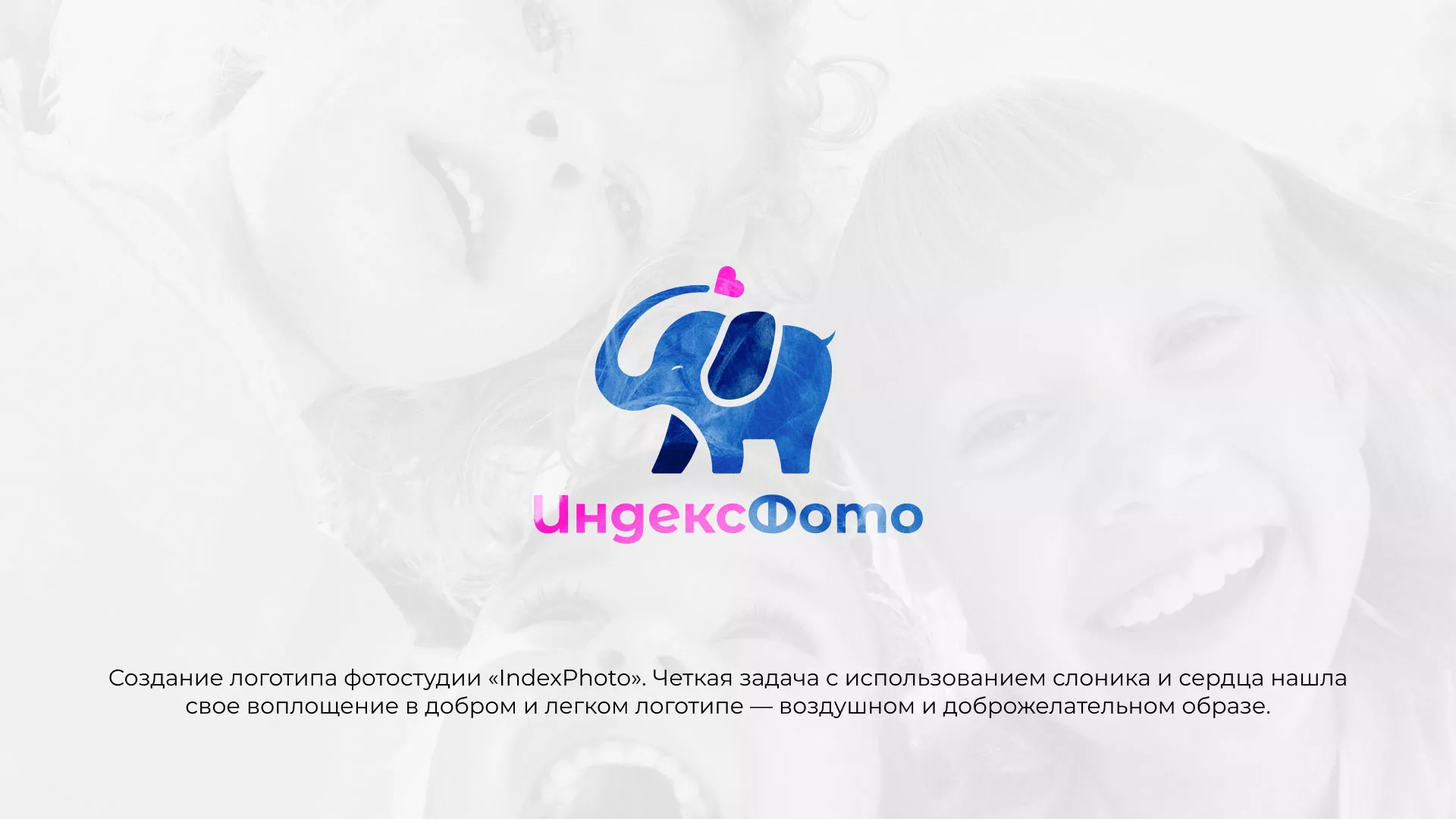 Разработка логотипа фотостудии «IndexPhoto» в Семилуках