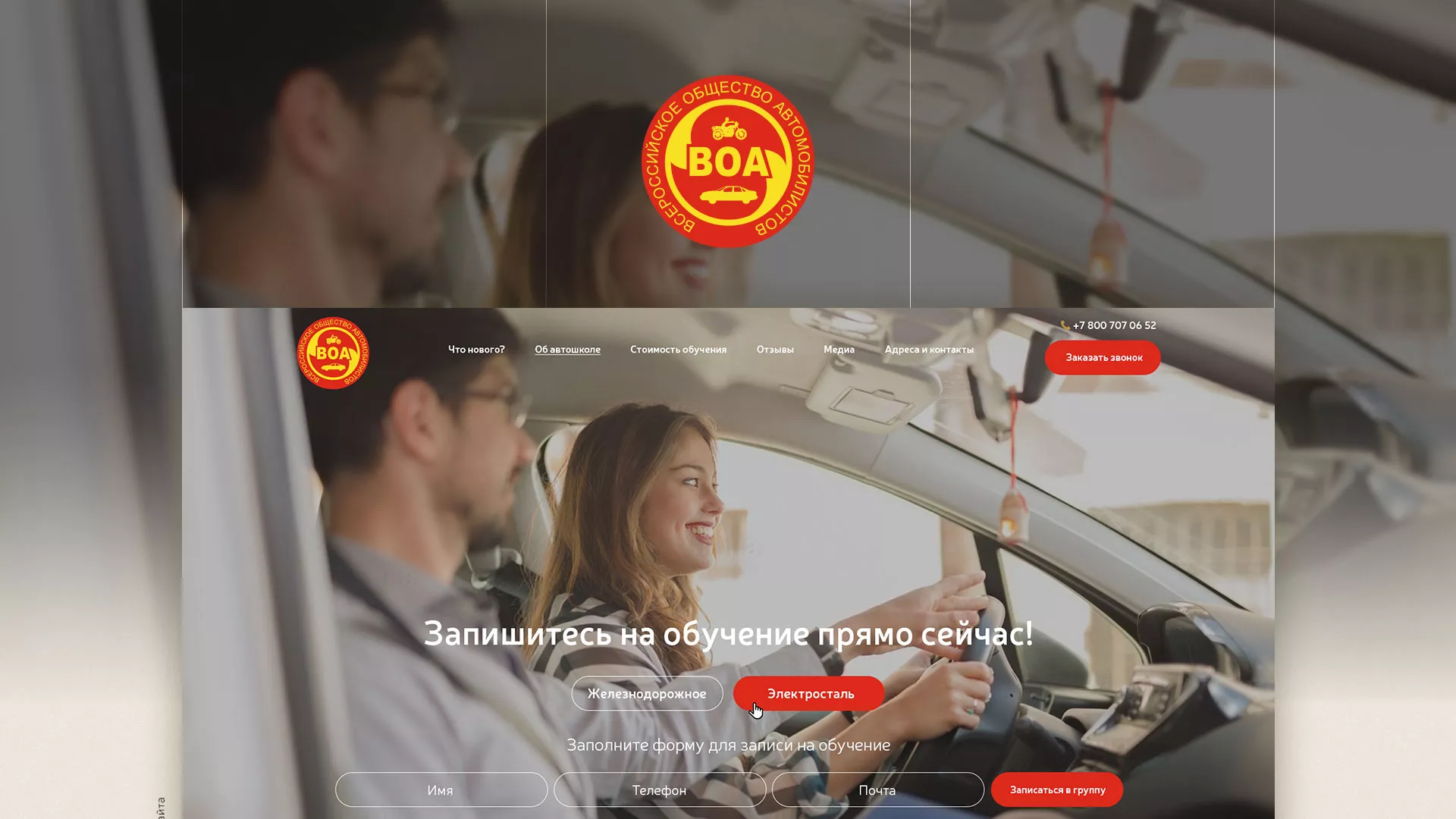 Разработка сайта для автошколы ВОА в Семилуках