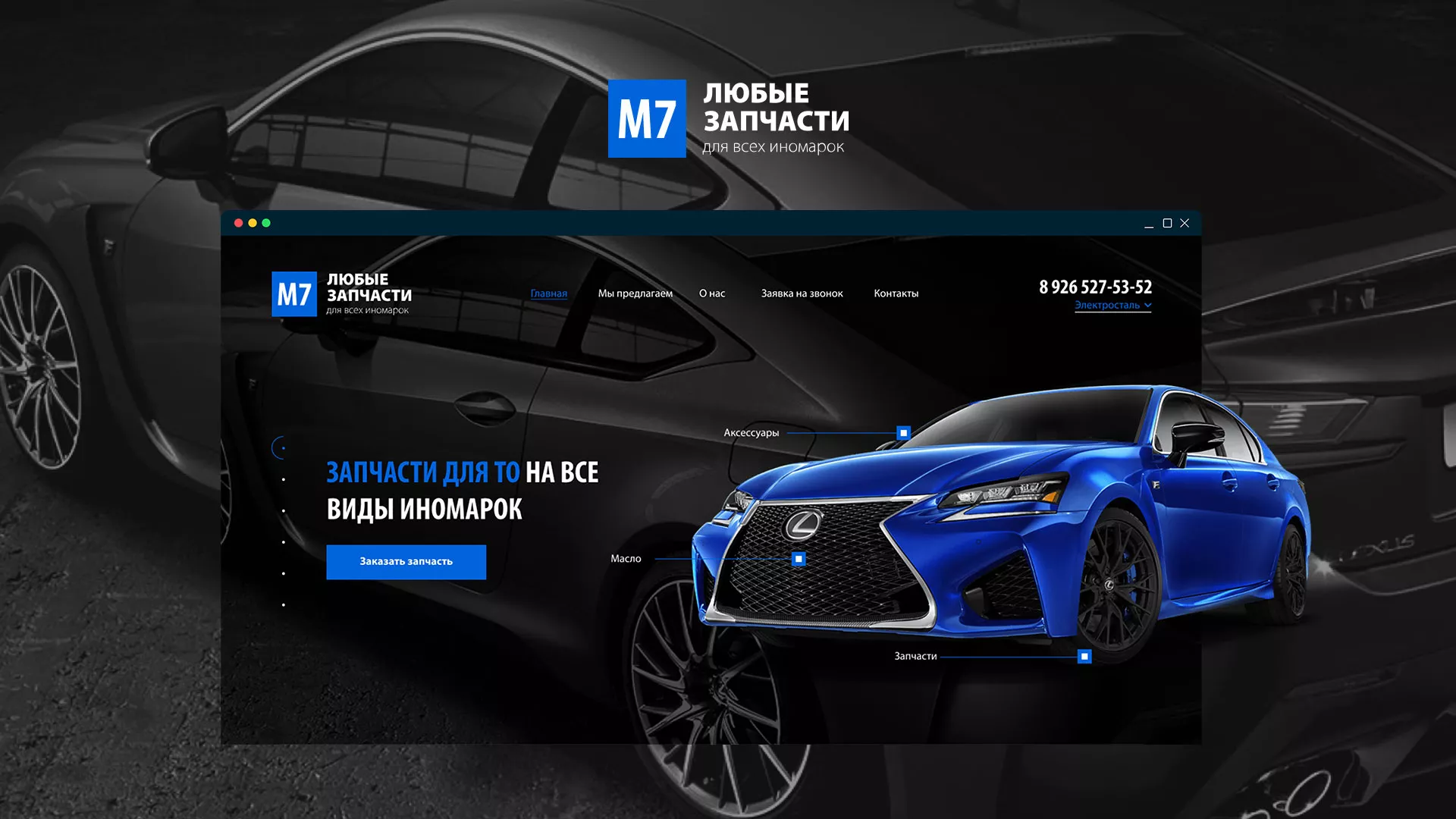 Разработка сайта магазина автозапчастей «М7» в Семилуках