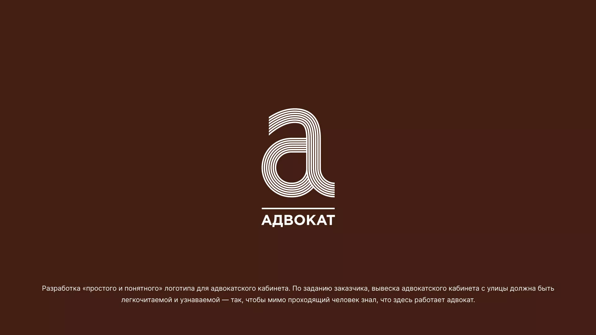 Разработка логотипа для коллегии адвокатов в Семилуках