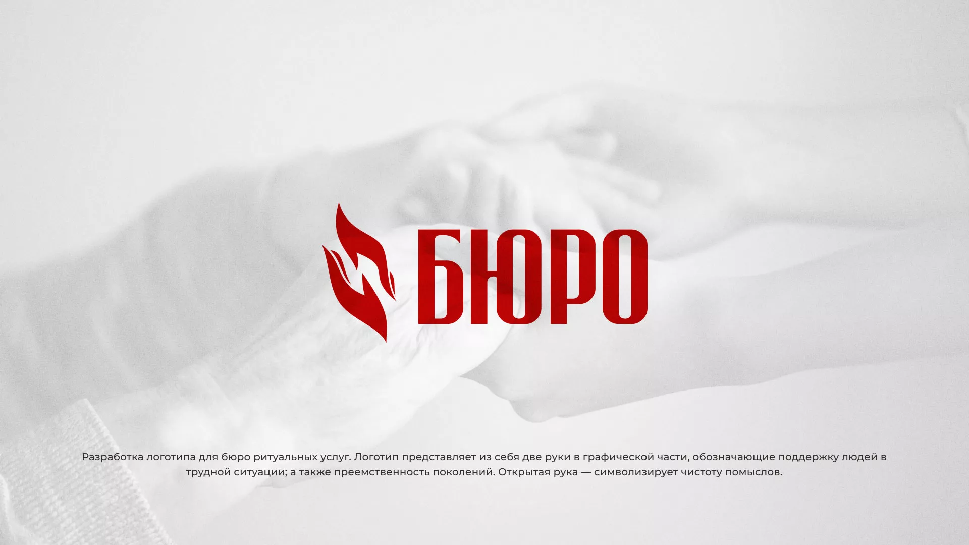 Разработка логотипа ритуальной службы в Семилуках
