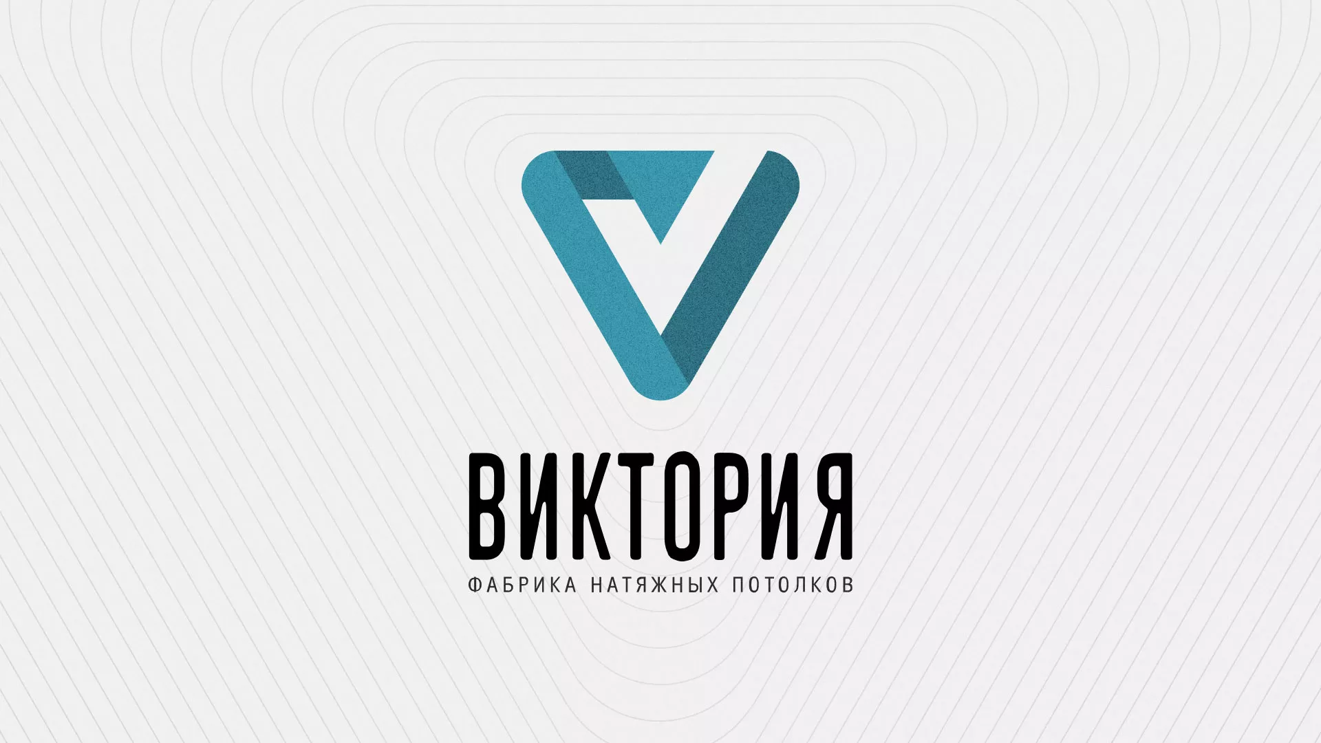 Разработка фирменного стиля компании по продаже и установке натяжных потолков в Семилуках