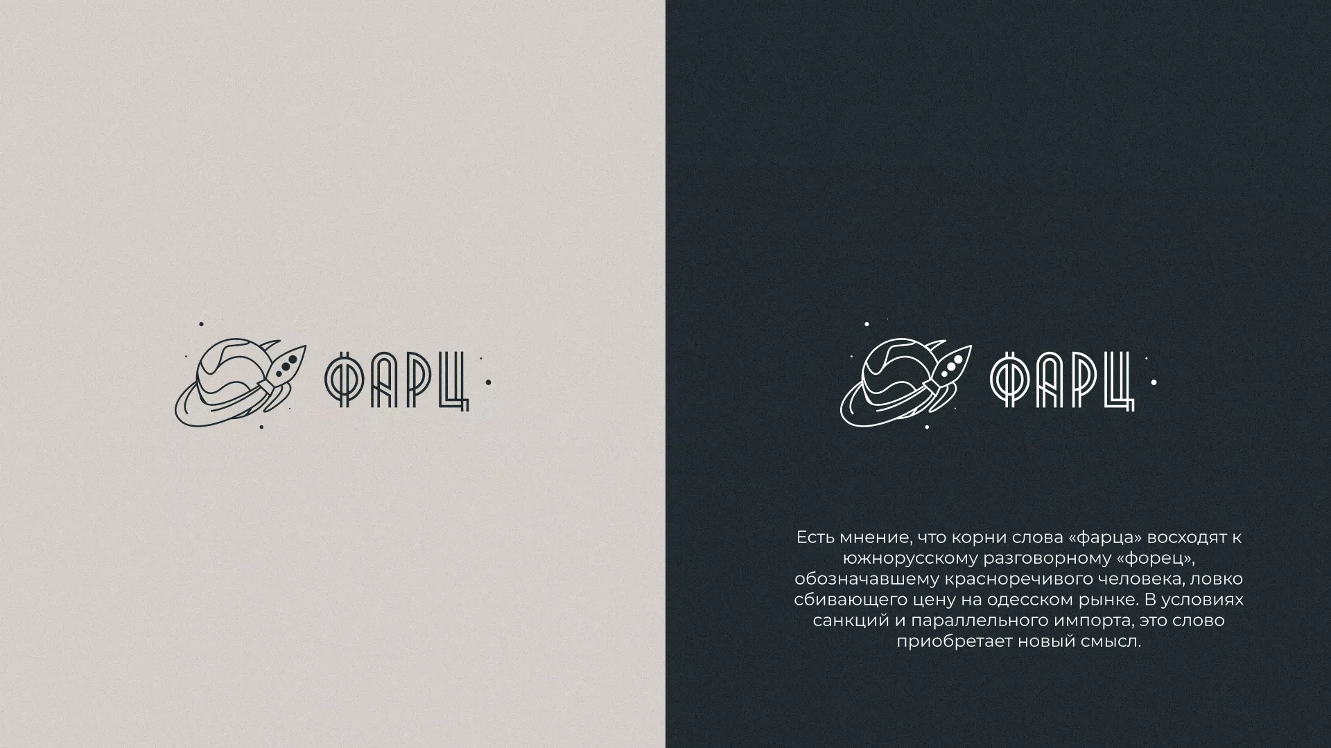 Создание логотипа для компании «Фарц» в Семилуках